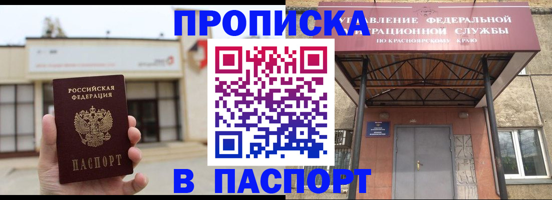 прописка в Александрове
